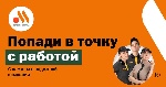 Вакансии Работник предприятия «Вкусно – и точка» Москва 48000