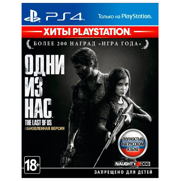 Игра для PS4 Одни из нас. Обновленная версия (Хиты PlayStation) (Русский язык), Приключенческий боевик, Стандартное издание, Blu-ray