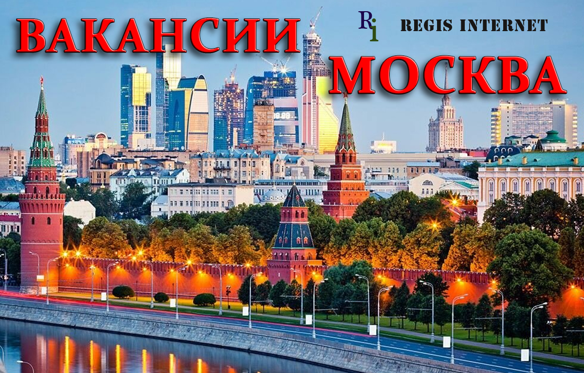 Городские вакансии в москве. Работа в Москве. Город искать.