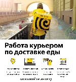 Вакансии Пеший курьер для доствки из ресторанов партнеров Яндекс Еда Москва 85000