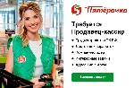 Вакансии Продавец-кассир в Пятерочку Орехово-Зуево 30100